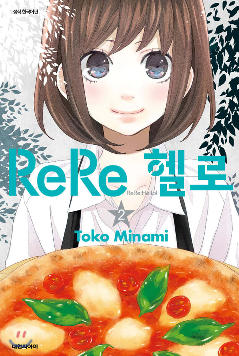 ReRe 헬로