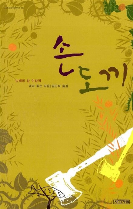 손도끼 표지