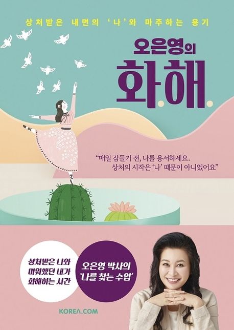 (오은영의) 화해