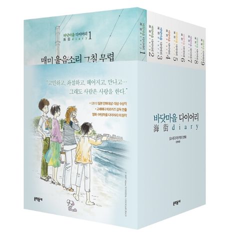 바닷마을 다이어리 세트 (완결)