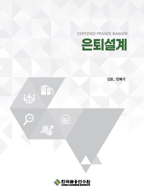은퇴설계