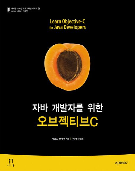 (자바 개발자를 위한)오브젝티브C