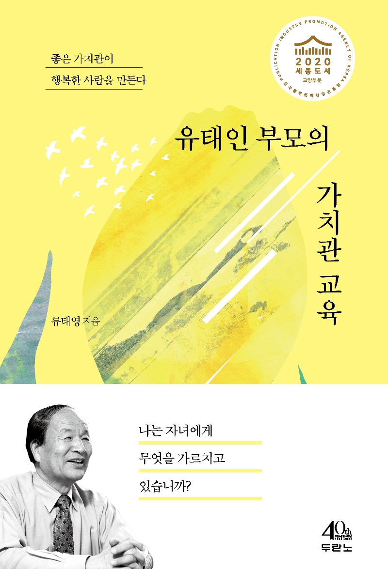 유태인 부모의 가치관 교육 : 좋은 가치관이 행복한 사람을 만든다