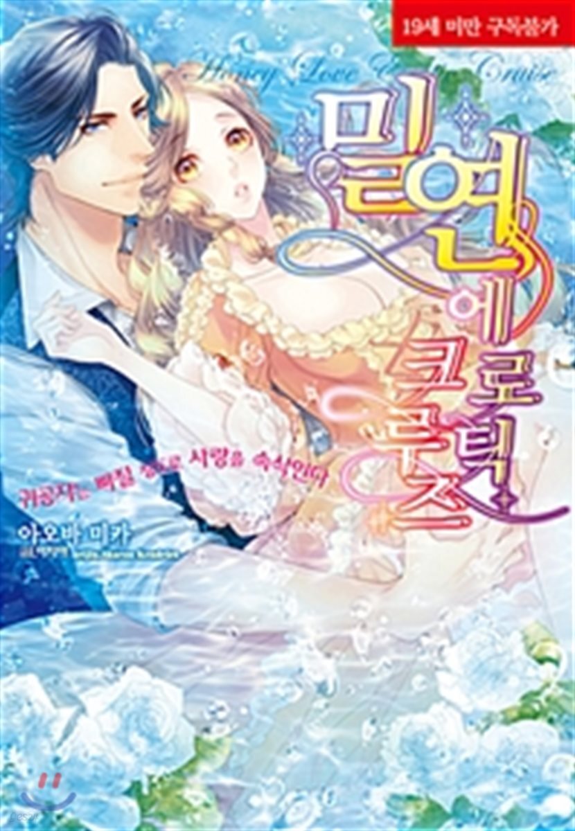 밀연 에로틱 크루즈