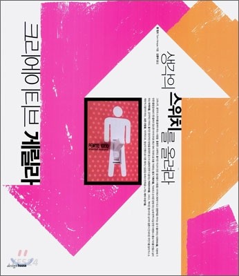 크리에이티브 게릴라