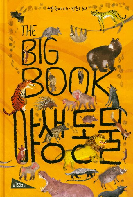 (The big book)야생 동물