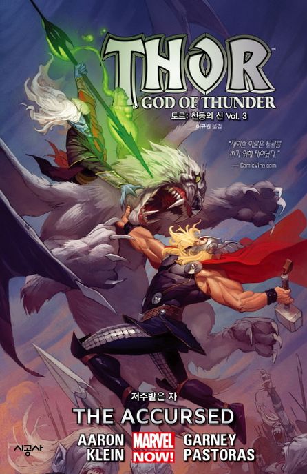 토르 천둥의 신 3: 저주받은 자