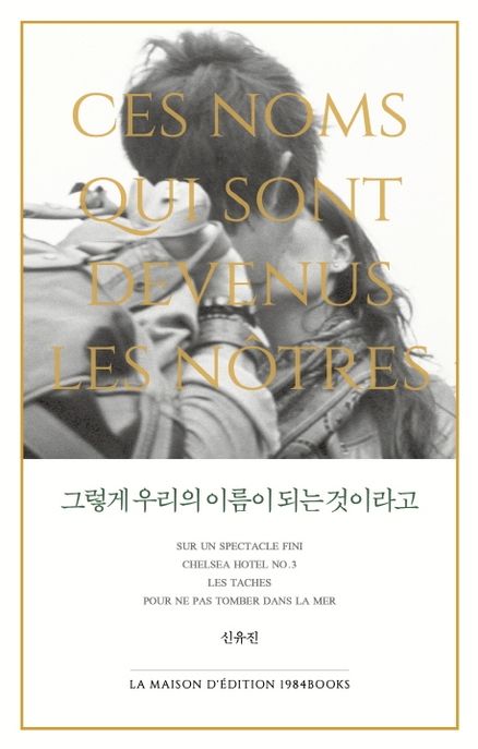 그렇게 우리의 이름이 되는 것이라고 표지