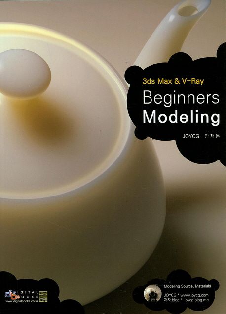 Beginners modeling  : 3ds max & v-ray / 안재문 지음