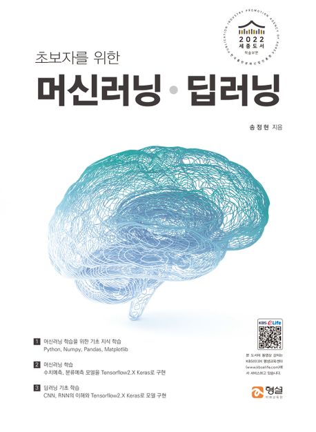 (초보자를 위한) 머신러닝·딥러닝