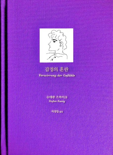 감정의 혼란 (지성 세계를 향한 열망, 제어되지 않는 사랑의 감정) 표지