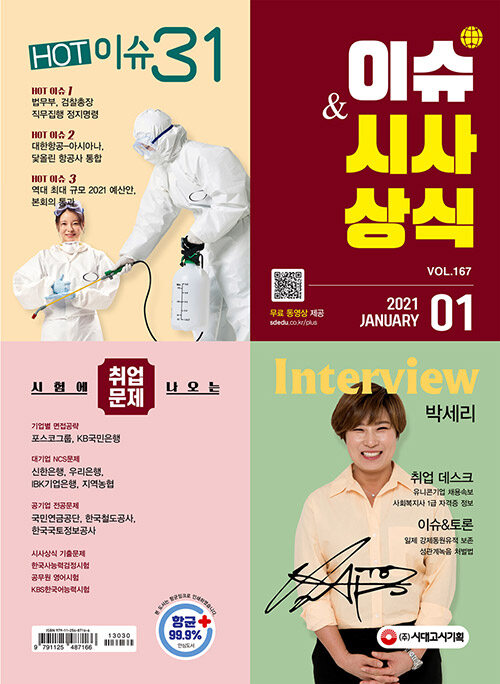 이슈&시사 상식