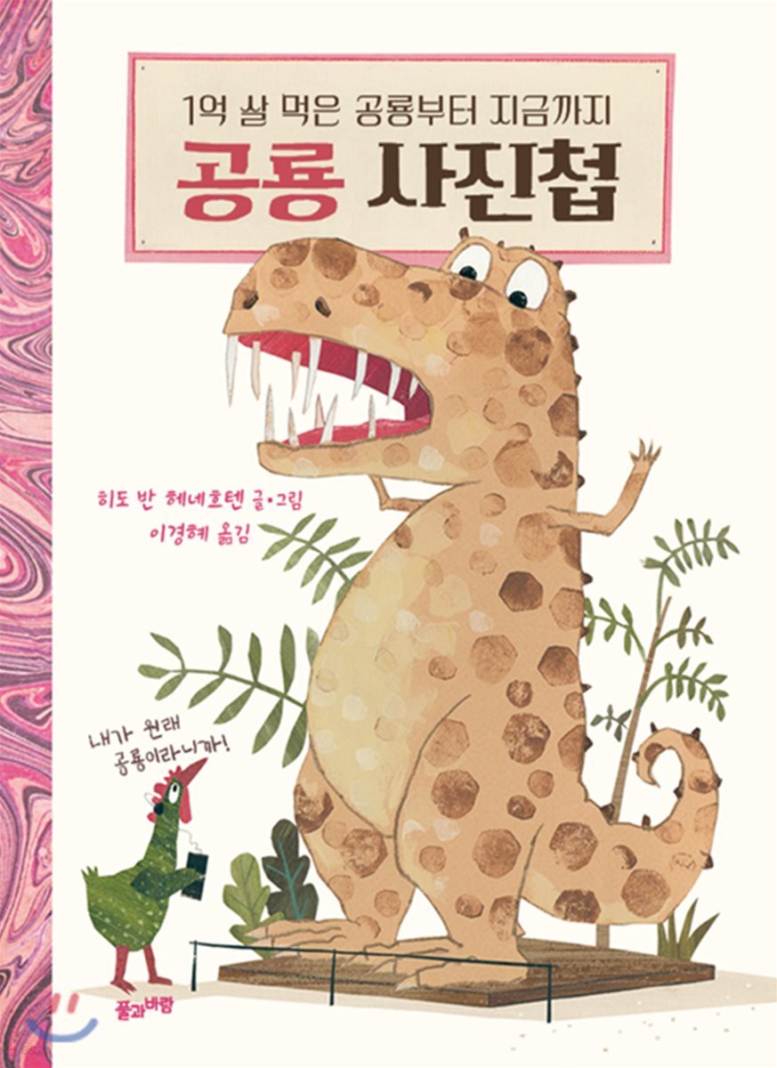 공룡의 사진첩 표지