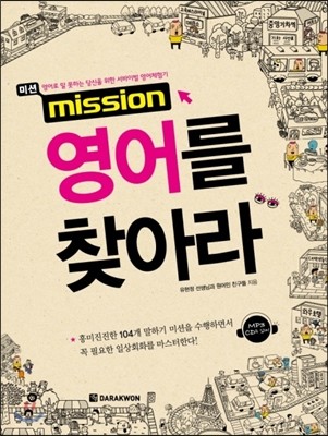 (미션)영어를 찾아라