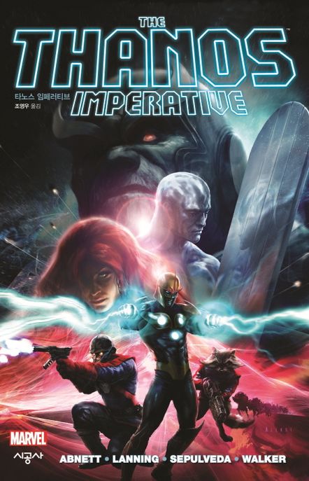 타노스 임페러티브