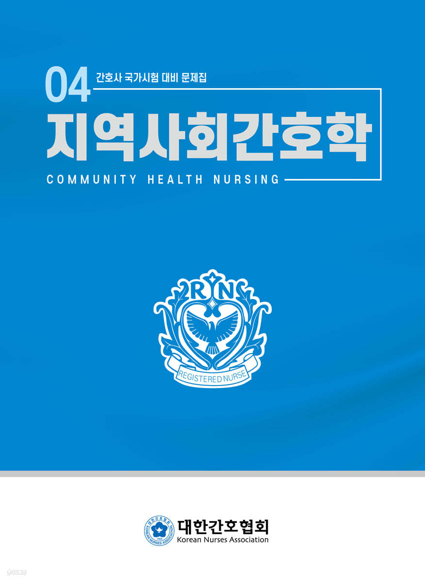 지역사회간호학