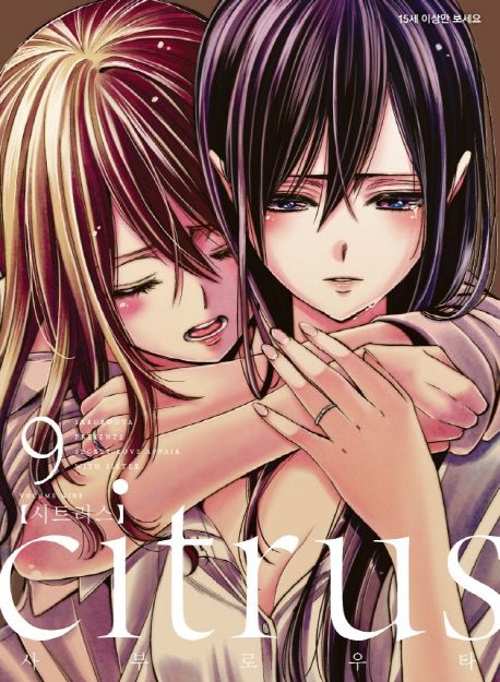 시트러스. 9