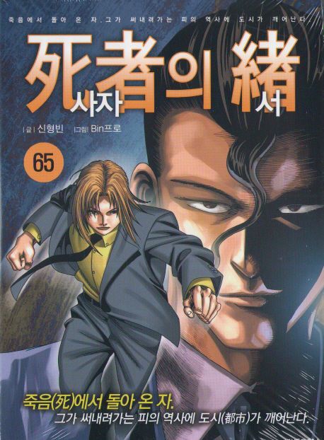 사자의 서 65