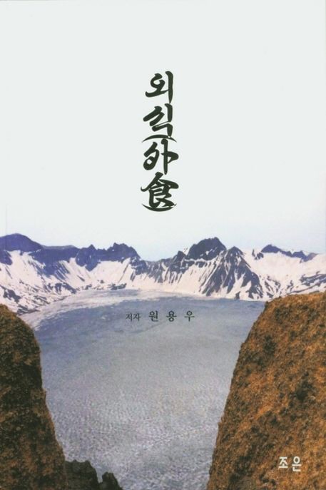 외식