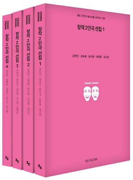 창작 2인극 선집 : 월드 2인극 페스티벌 20주년 기념. 1