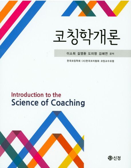 코칭학개론