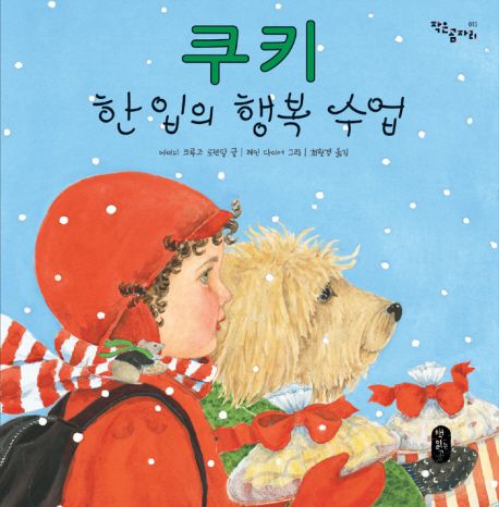쿠키와늘 이미지