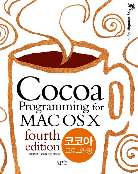 코코아 프로그래밍