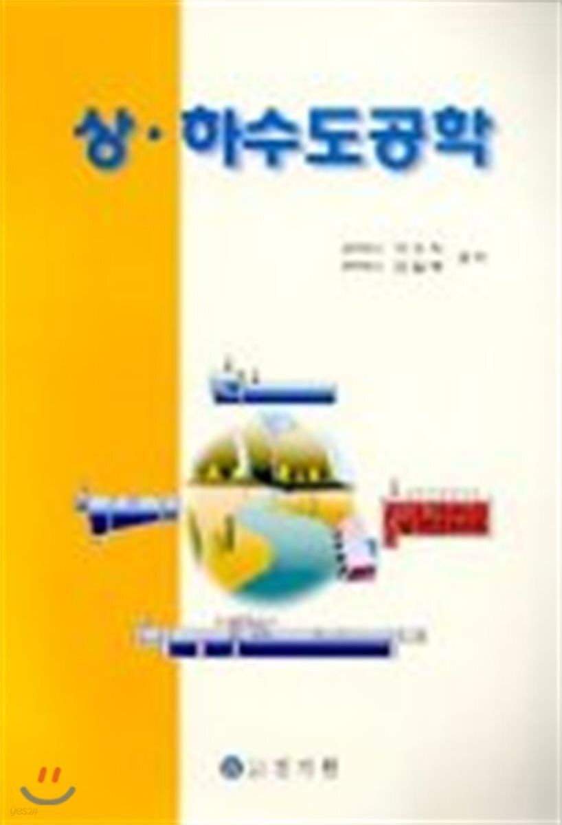 상.하수도공학