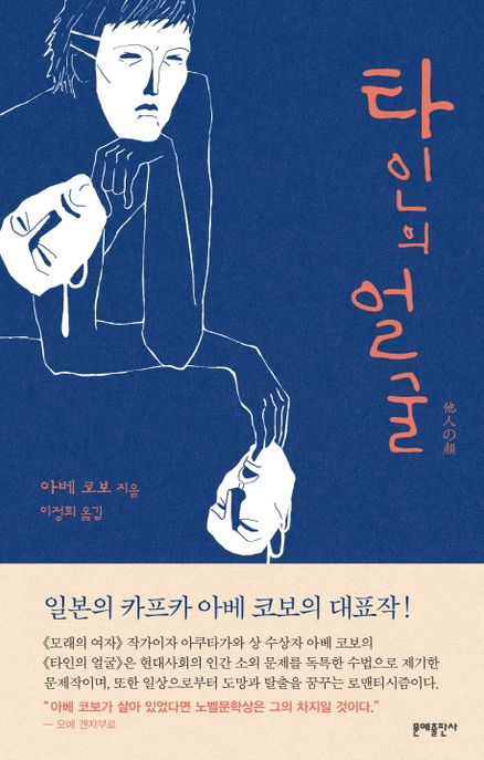타인의얼굴