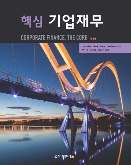 기업재무 (제4판)