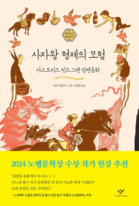 사자왕 형제의 모험