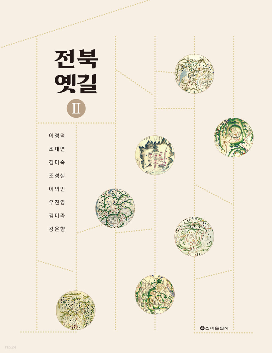 전북옛길 2 (전라북도 옛길의 복원과 콘텐츠화)