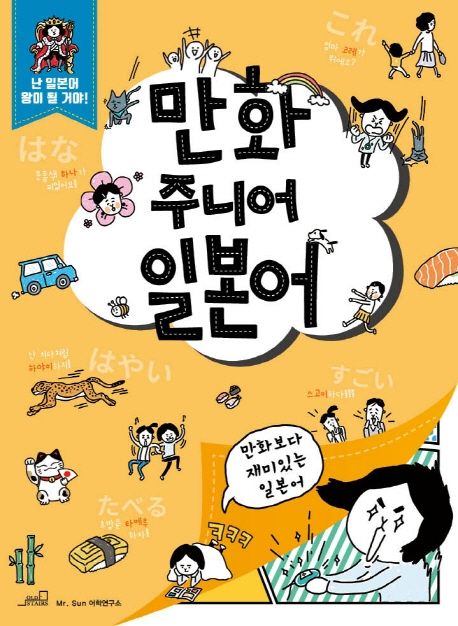 만화 주니어 일본어