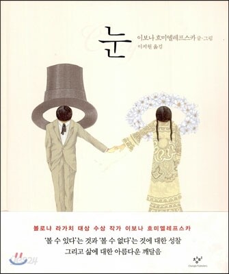 눈
