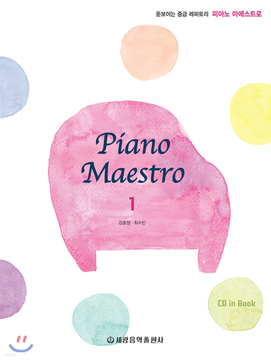 피아노 마에스트로. 1