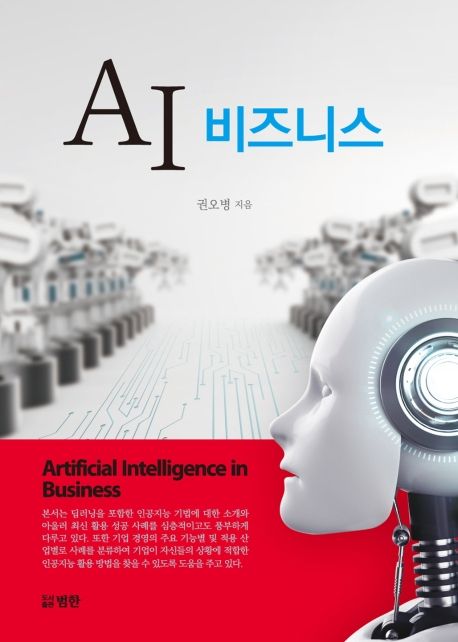 AI 비즈니스
