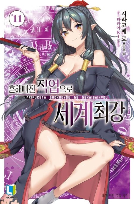 흔해빠진 직업으로 세계최강