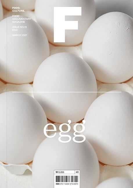 매거진 F(Magazine F) No.15: 달걀(EGG)(한글판) (푸드 다큐멘터리 매거진)