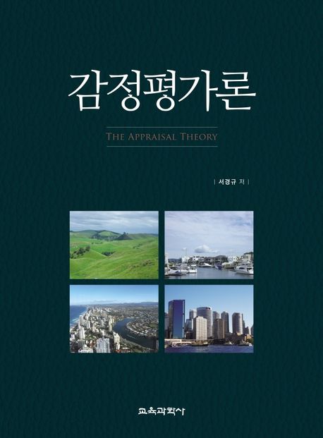 감정평가론