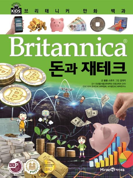 (Britannica) 돈과 재테크