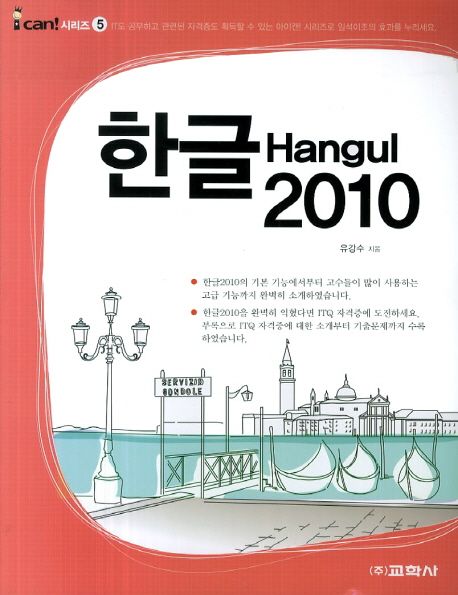 한글 2010