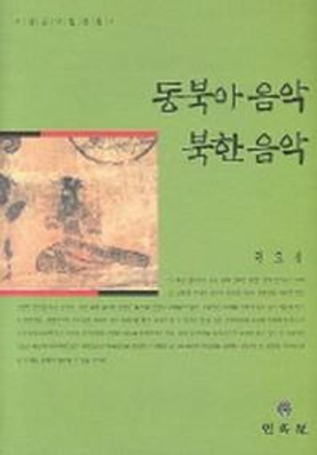 동북아 음악·북한 음악