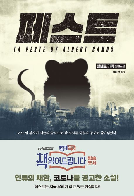 페스트- [전자책]