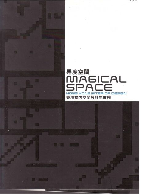 Magical space  : Hong Kong interior design = 异度空間 : 香港室內空間設計年度榜