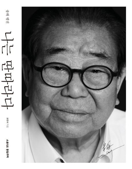 (송해 평전)나는 딴따라다