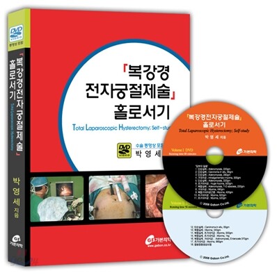 "복강경전자궁절제술" 홀로서기