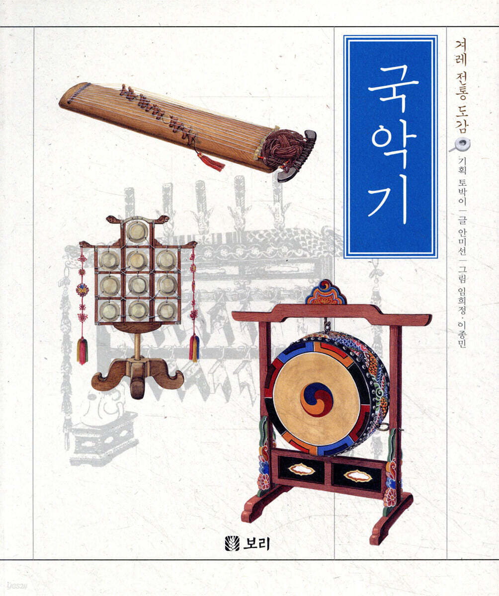 (겨레 전통 도감) 국악기