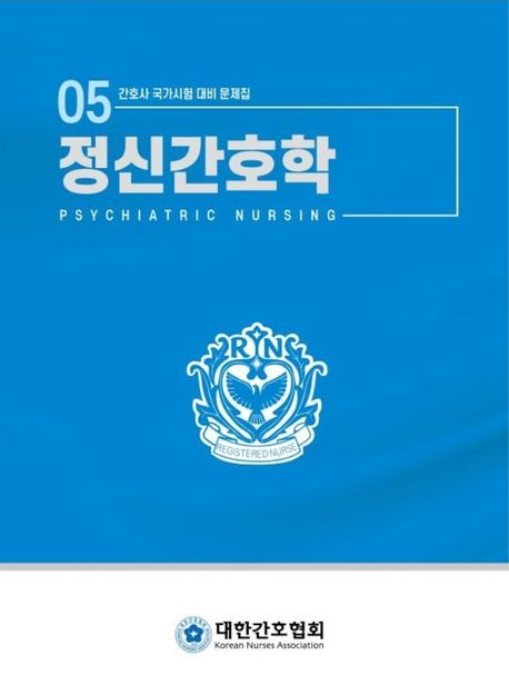 정신간호학