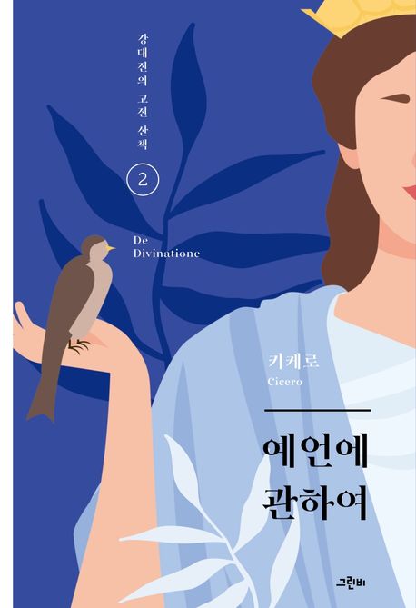 예언에 관하여. 2
