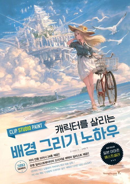 (캐릭터를 살리는) 배경 그리기 노하우  : Clip studio paint